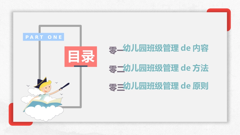 幼儿园中学小学家长会32.pptx_第3页