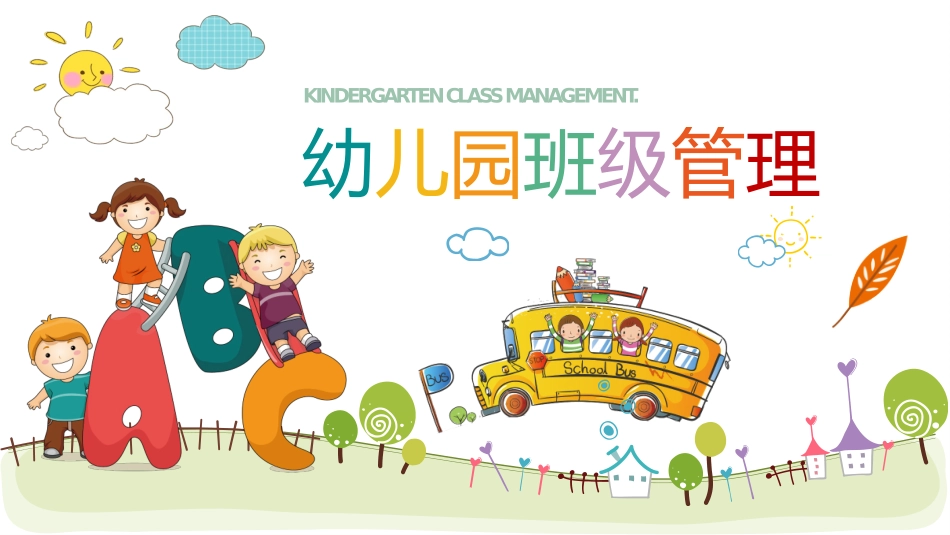 幼儿园中学小学家长会33.pptx_第1页