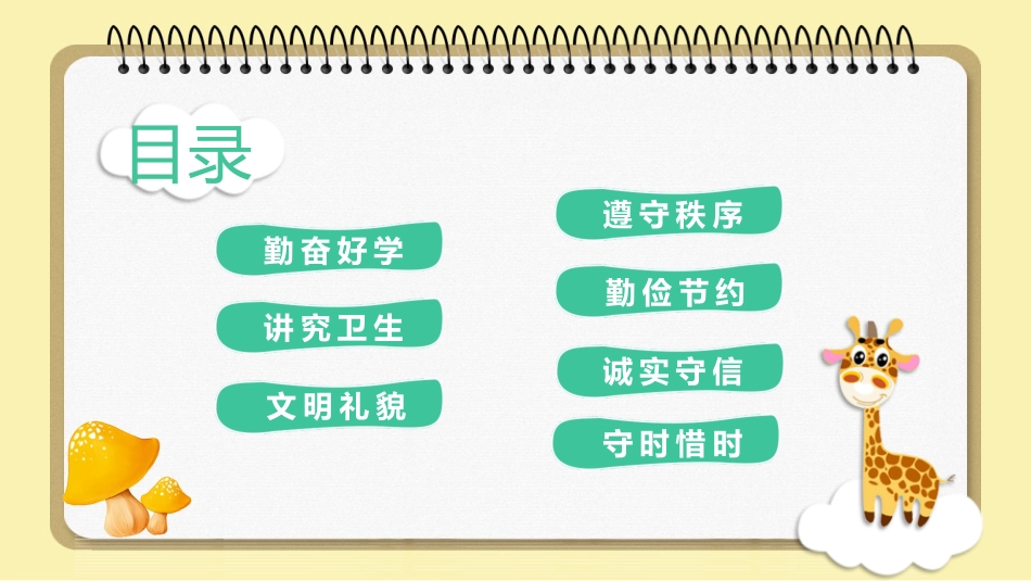 幼儿园中学小学家长会34 (2).pptx_第2页