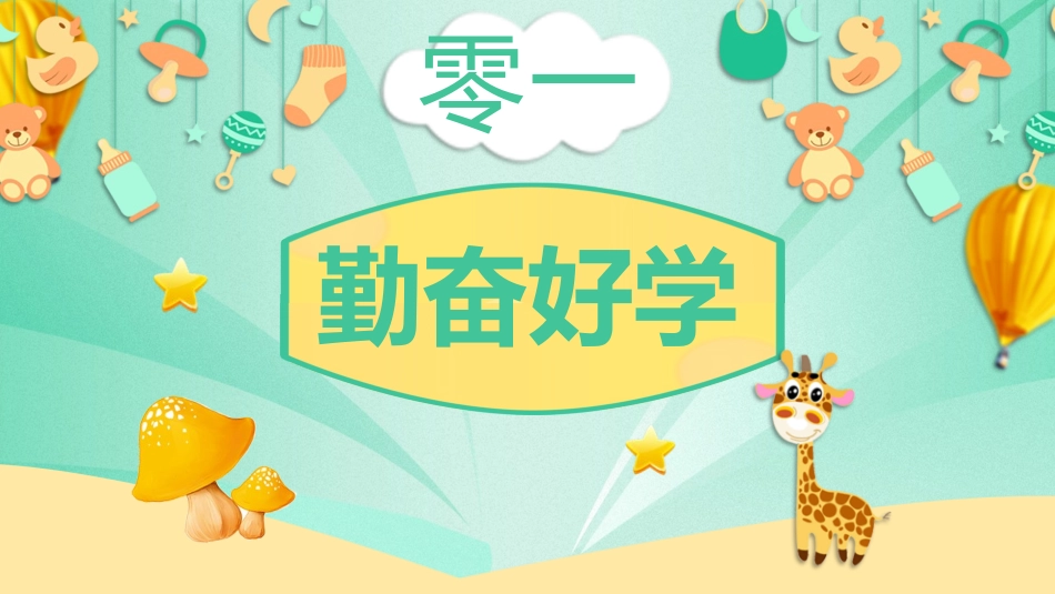 幼儿园中学小学家长会34 (2).pptx_第3页