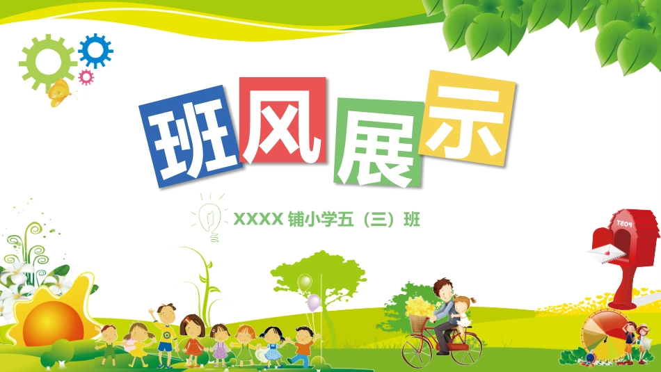 幼儿园中学小学家长会35.pptx_第1页