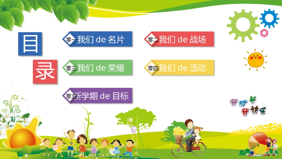 幼儿园中学小学家长会35.pptx_第2页