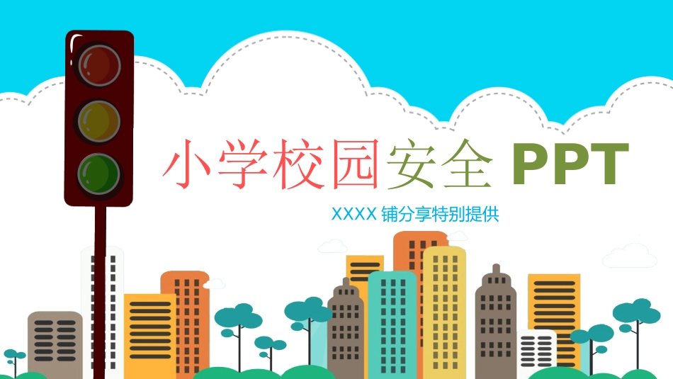 幼儿园中学小学家长会37.pptx_第1页