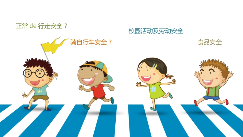 幼儿园中学小学家长会37.pptx_第2页