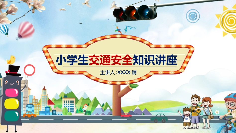 幼儿园中学小学家长会39.pptx_第1页