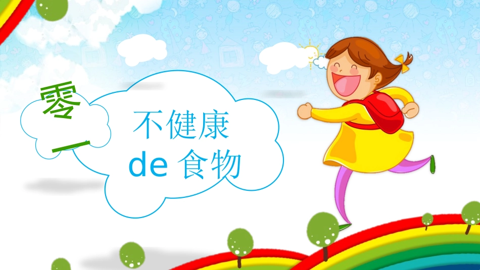幼儿园中学小学家长会41.pptx_第3页