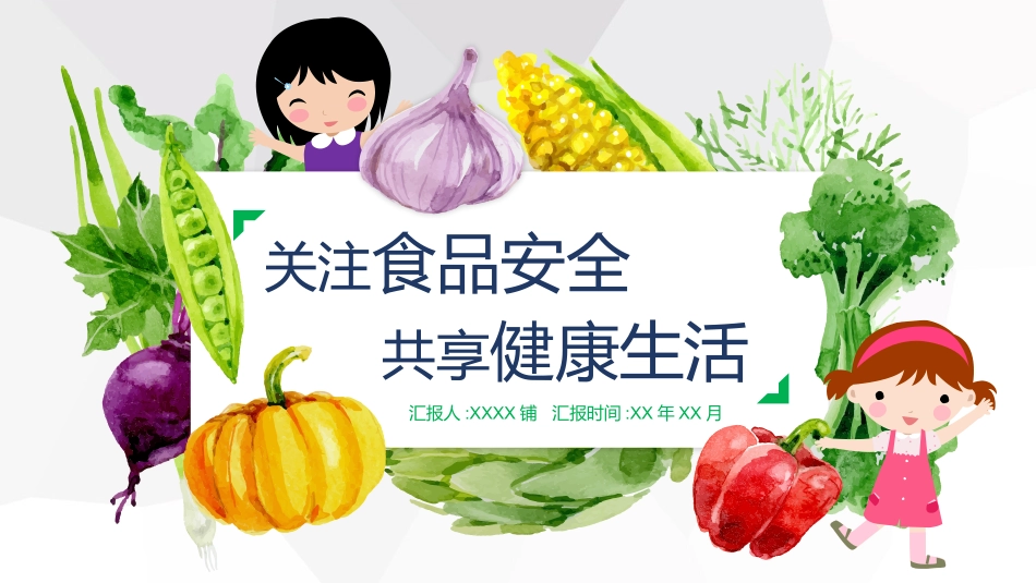 幼儿园中学小学家长会42.pptx_第1页
