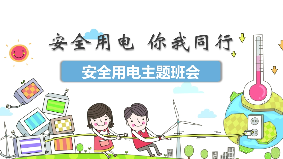 幼儿园中学小学家长会46.pptx_第1页