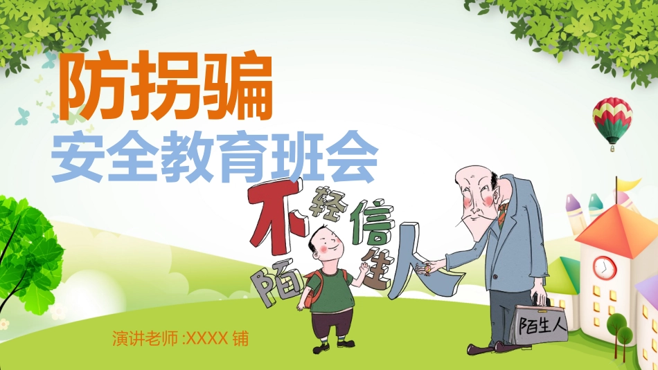 幼儿园中学小学家长会48.pptx_第1页