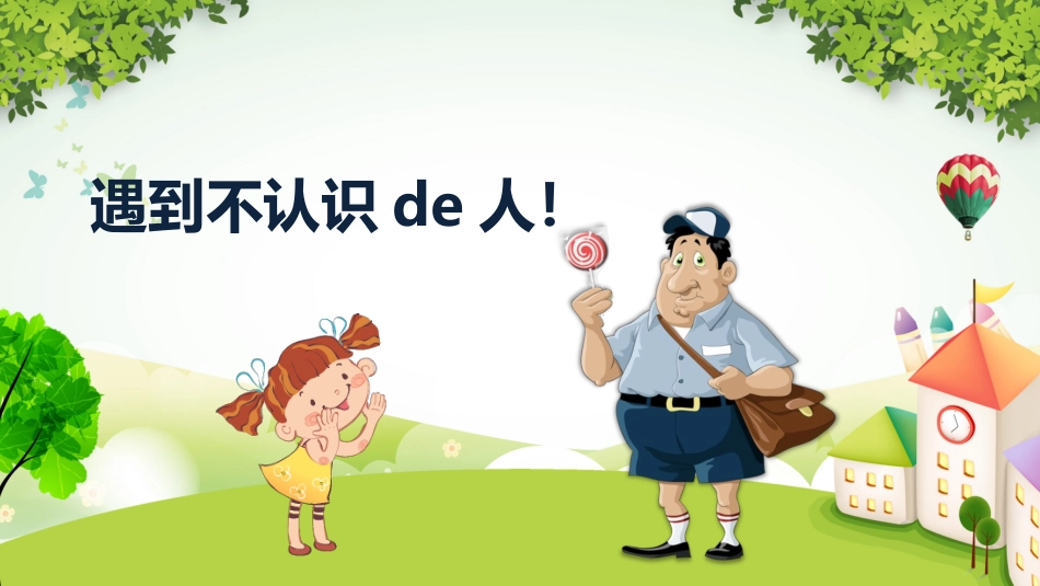 幼儿园中学小学家长会48.pptx_第2页