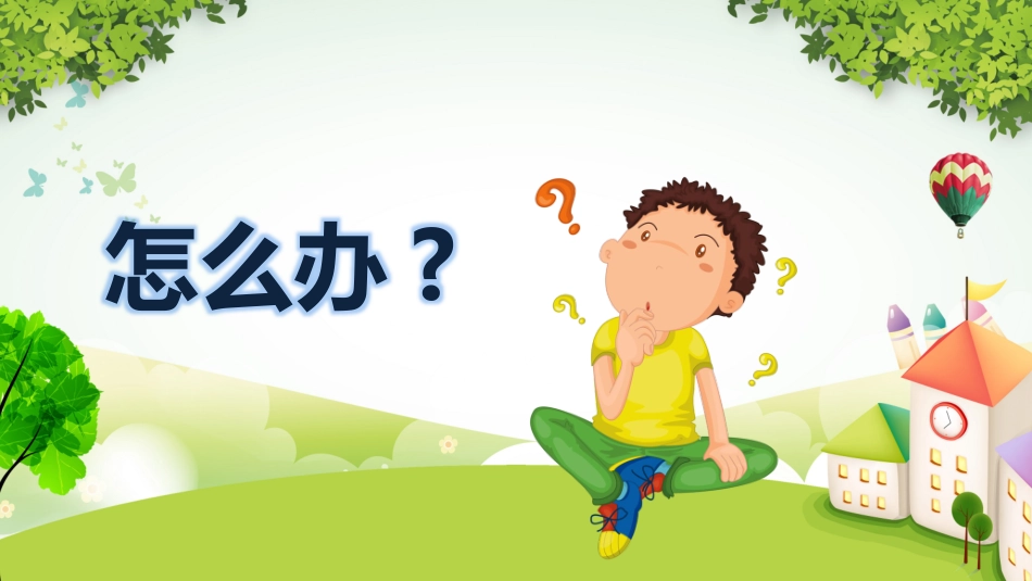 幼儿园中学小学家长会48.pptx_第3页