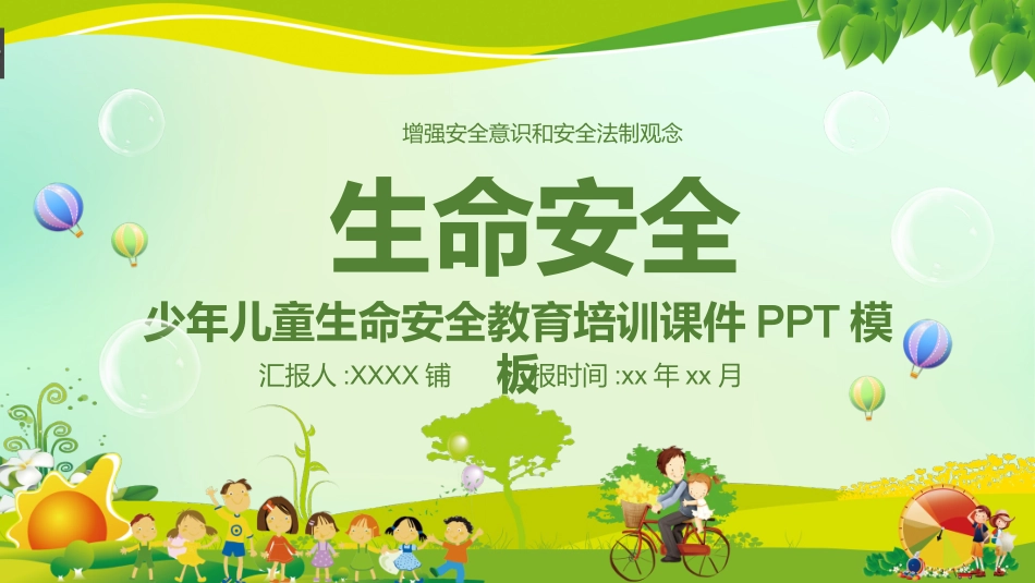 幼儿园中学小学家长会49(2).pptx_第1页