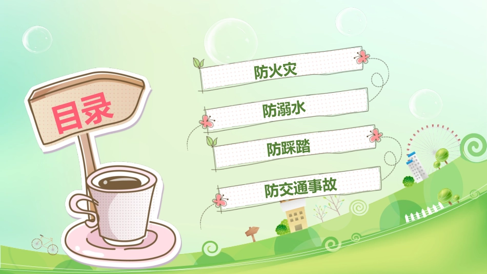 幼儿园中学小学家长会49(2).pptx_第3页