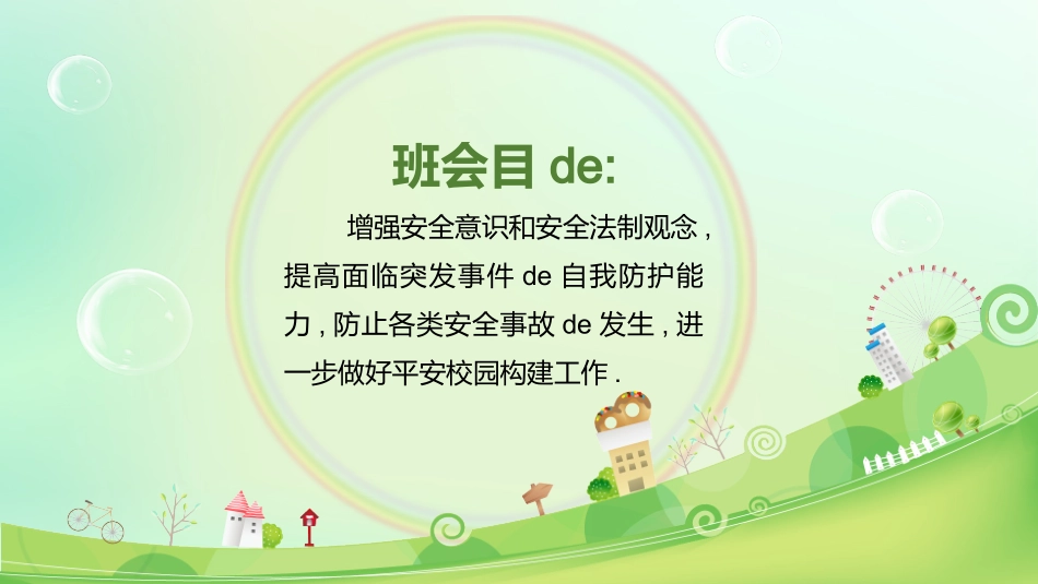幼儿园中学小学家长会49.pptx_第2页
