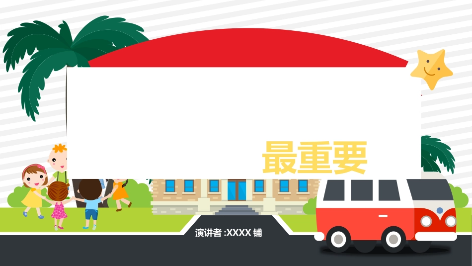 幼儿园中学小学家长会50(1).pptx_第1页