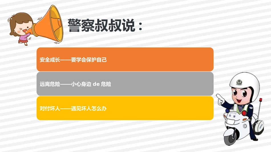 幼儿园中学小学家长会50(1).pptx_第3页
