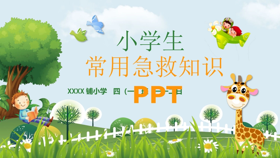 幼儿园中学小学家长会51.pptx_第1页