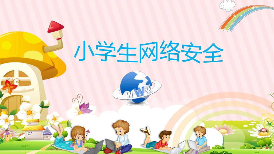 幼儿园中学小学家长会52.pptx_第1页