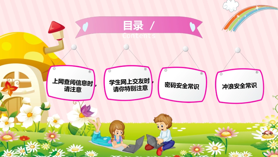 幼儿园中学小学家长会52.pptx_第3页