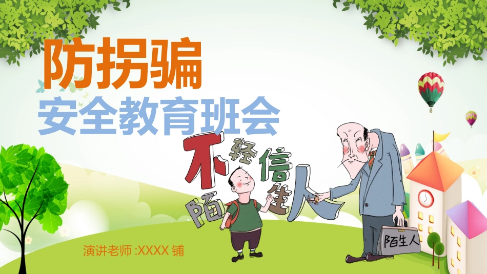 幼儿园中学小学家长会53.pptx_第1页