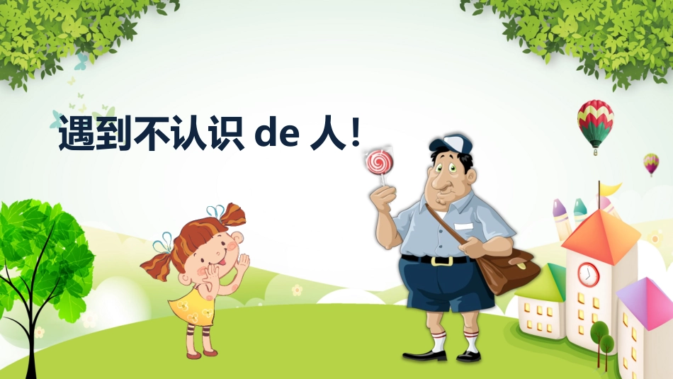 幼儿园中学小学家长会53.pptx_第2页