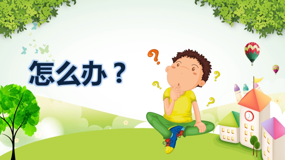 幼儿园中学小学家长会53.pptx_第3页