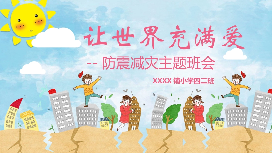 幼儿园中学小学家长会54.pptx_第1页