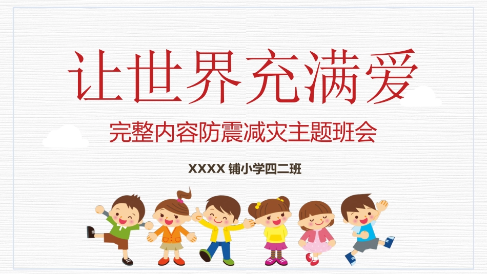 幼儿园中学小学家长会56.pptx_第1页
