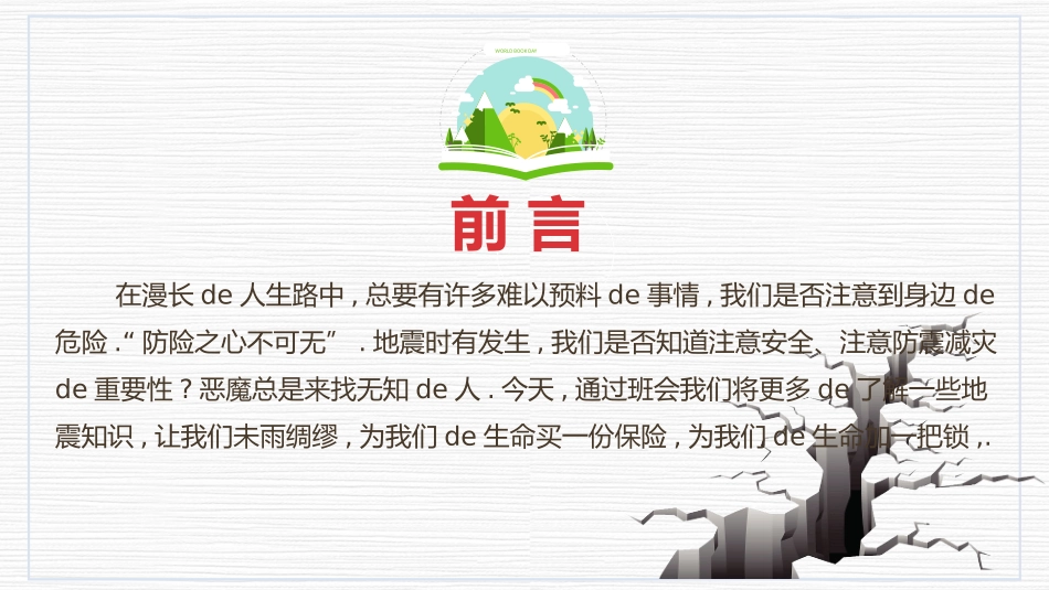 幼儿园中学小学家长会56.pptx_第2页