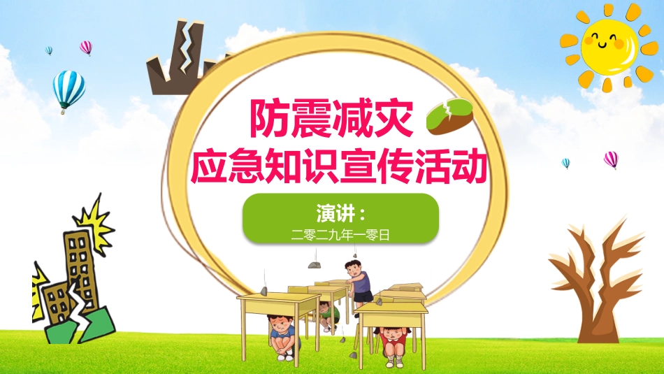幼儿园中学小学家长会57(1).pptx_第1页
