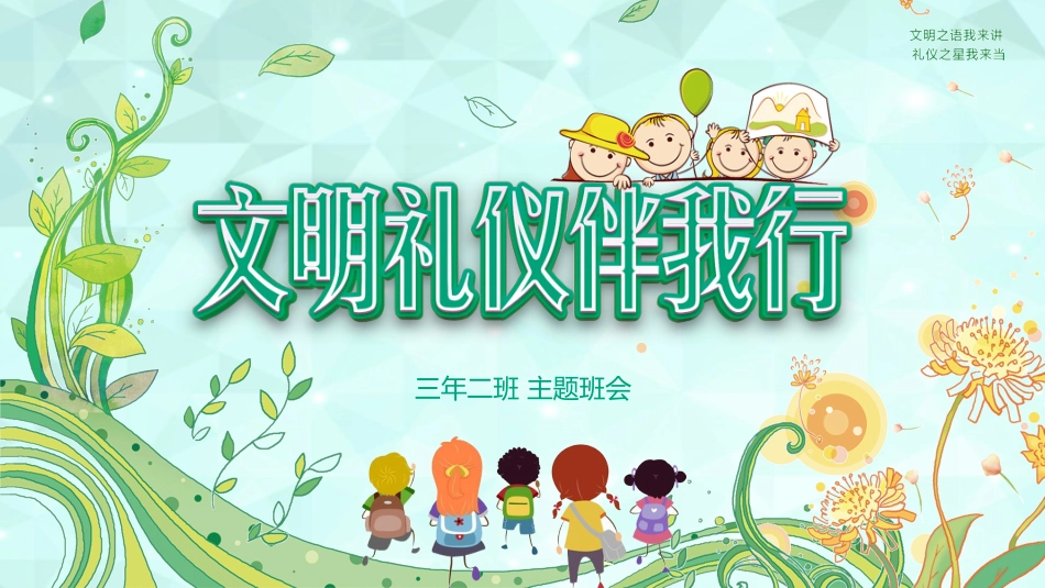 幼儿园中学小学家长会59.pptx_第1页
