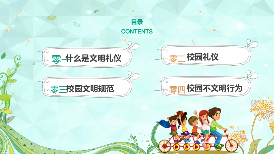 幼儿园中学小学家长会59.pptx_第2页