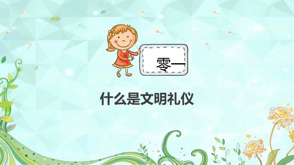 幼儿园中学小学家长会59.pptx_第3页