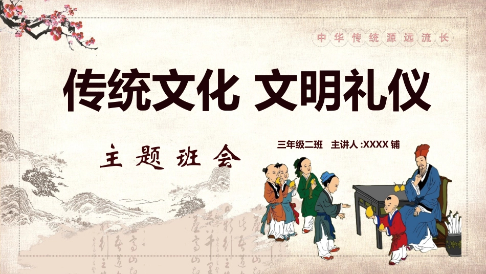 幼儿园中学小学家长会60.pptx_第1页