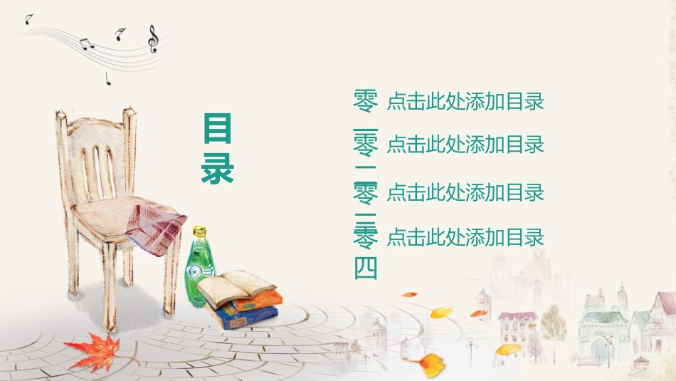 幼儿园中学小学家长会61.pptx_第2页