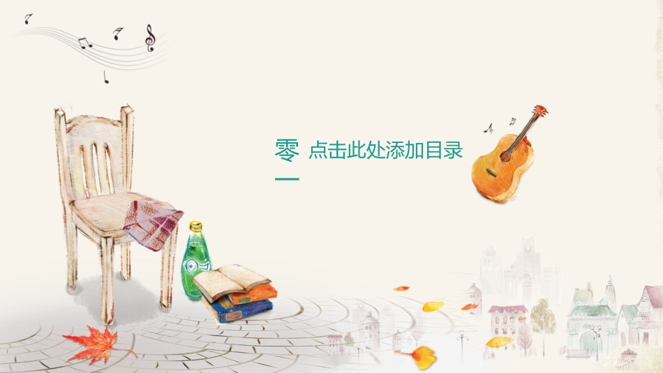 幼儿园中学小学家长会61.pptx_第3页