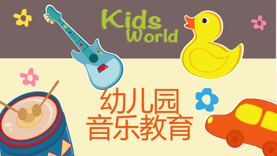 幼儿园中学小学家长会63.pptx_第1页