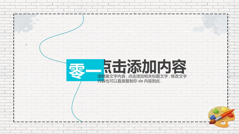 幼儿园中学小学家长会64.pptx_第3页