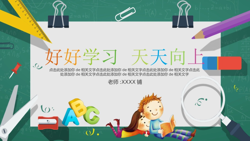 幼儿园中学小学家长会65.pptx_第1页