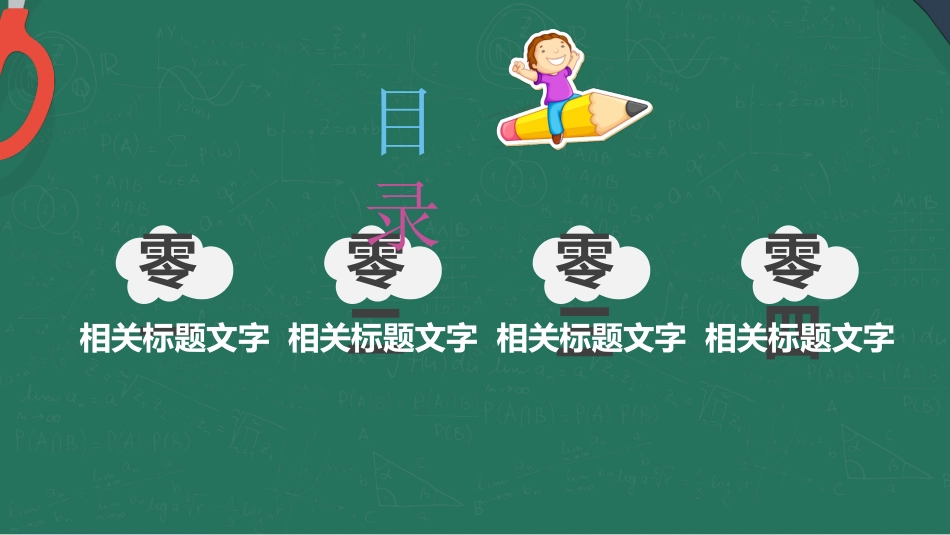 幼儿园中学小学家长会65.pptx_第2页