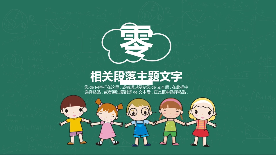 幼儿园中学小学家长会65.pptx_第3页