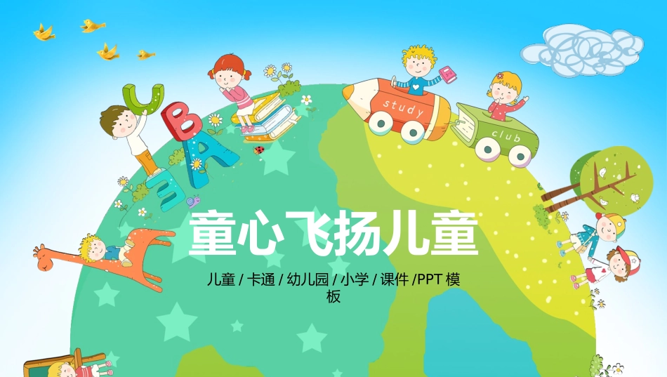 幼儿园中学小学家长会66.pptx_第1页