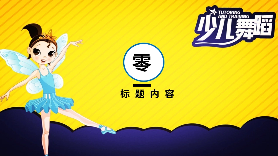 幼儿园中学小学家长会67 (2).pptx_第3页