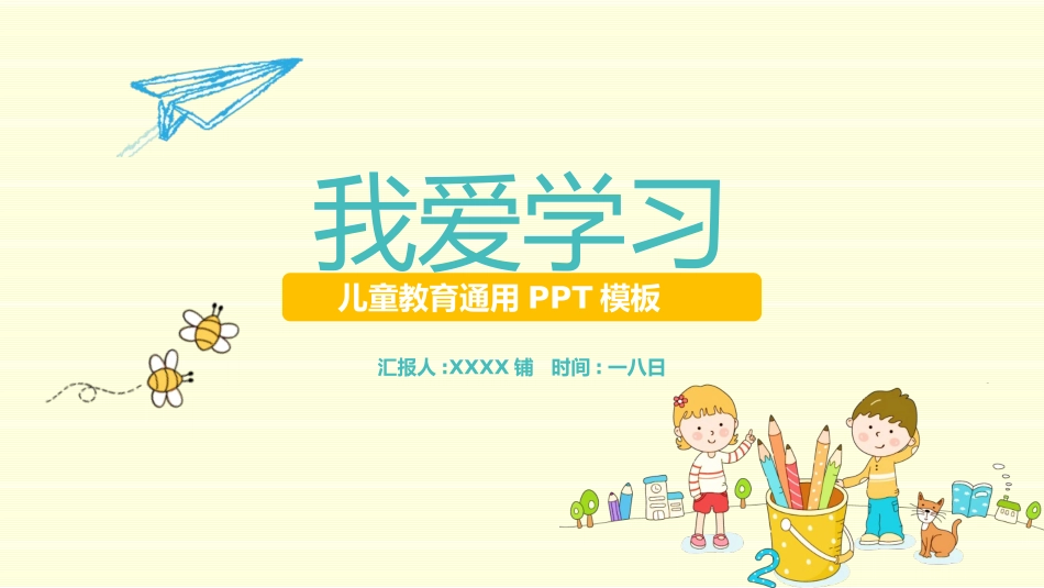 幼儿园中学小学家长会69(1).pptx_第1页