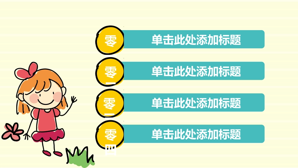 幼儿园中学小学家长会69(1).pptx_第2页