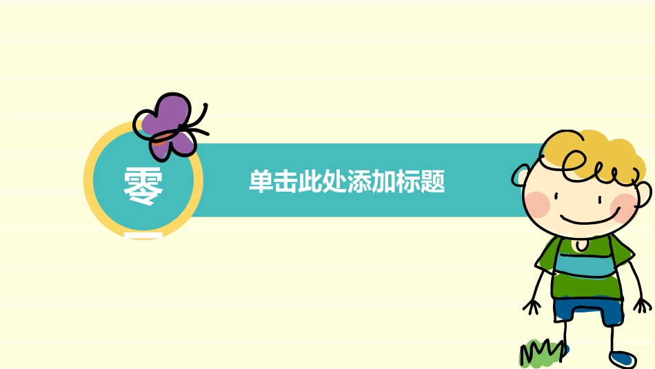 幼儿园中学小学家长会69(1).pptx_第3页