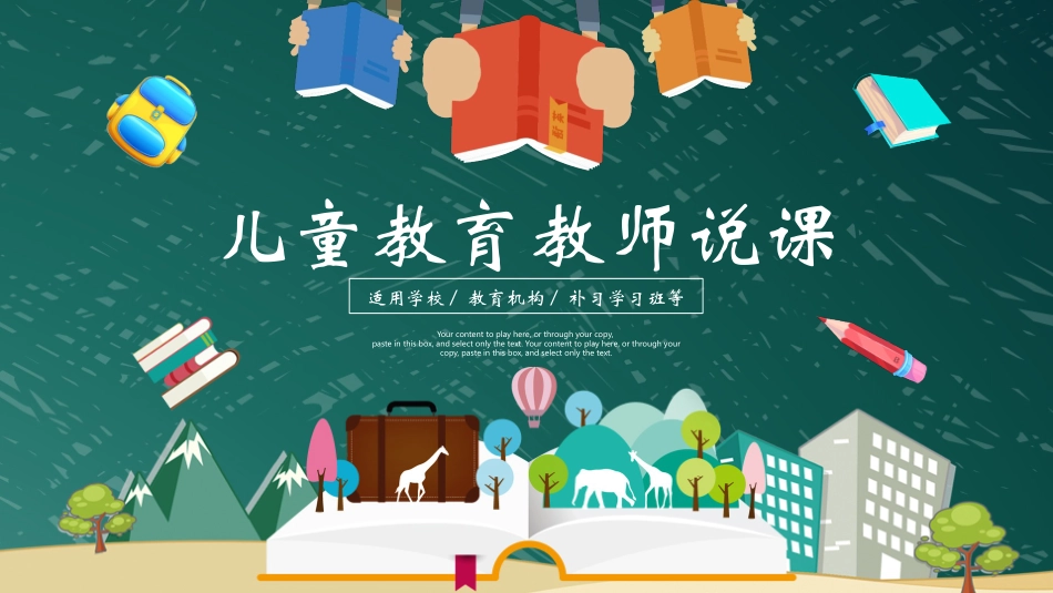 幼儿园中学小学家长会70(1).pptx_第1页