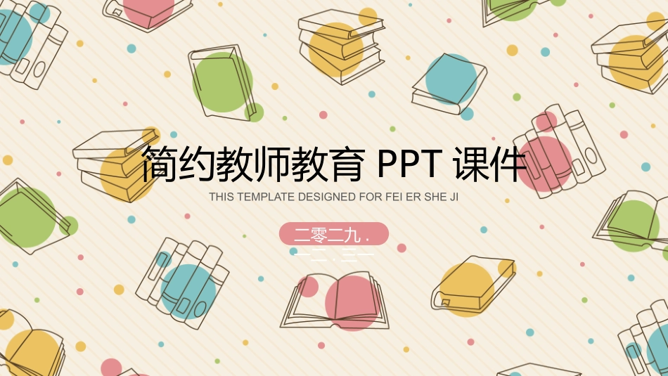 幼儿园中学小学家长会71.pptx_第1页