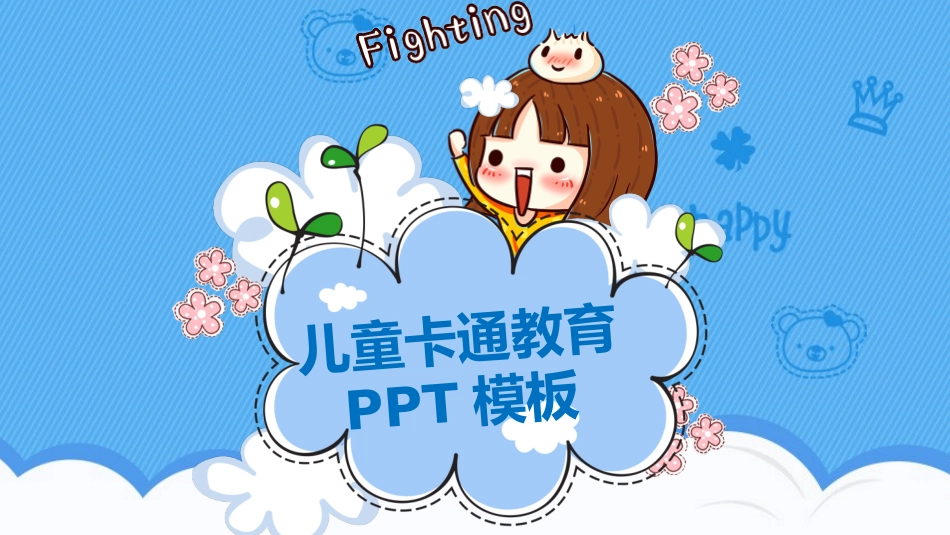 幼儿园中学小学家长会72.pptx_第1页