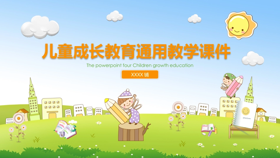 幼儿园中学小学家长会74.pptx_第1页